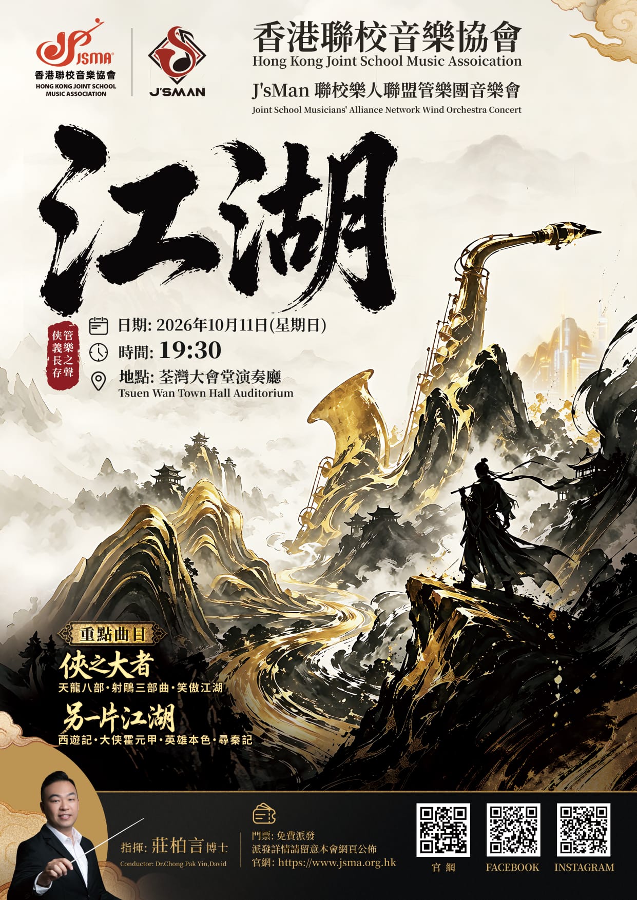 Poster Jianghu